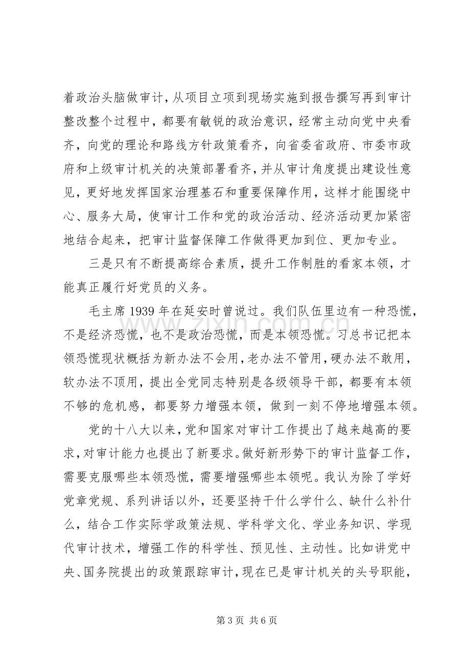 两学一做体会心得：践行“两学一做”做政治上的明白人.docx_第3页