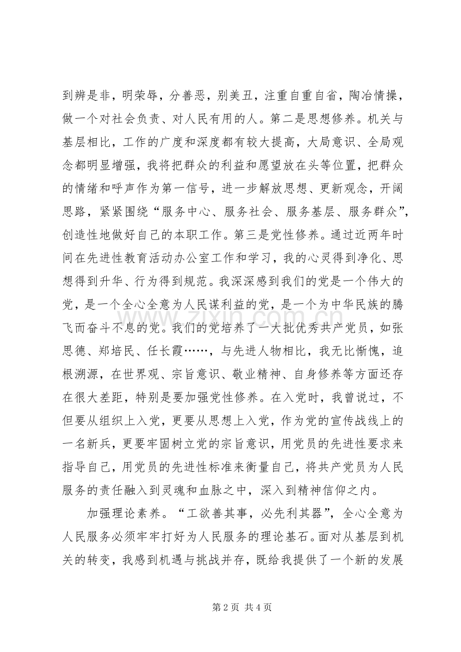 市委宣传部加强干部作风建设个人体会心得.docx_第2页