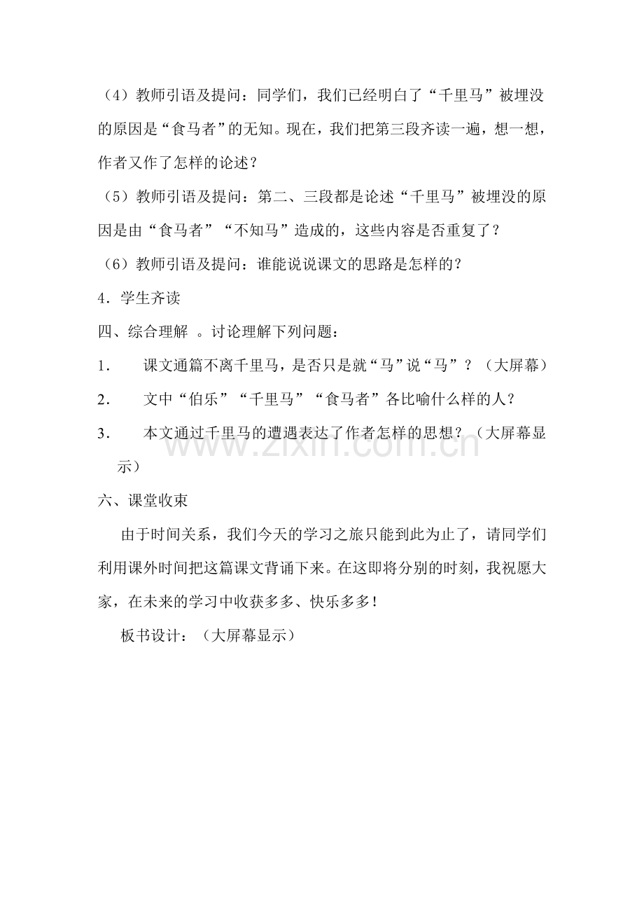 《马说》公开课教案.doc_第2页