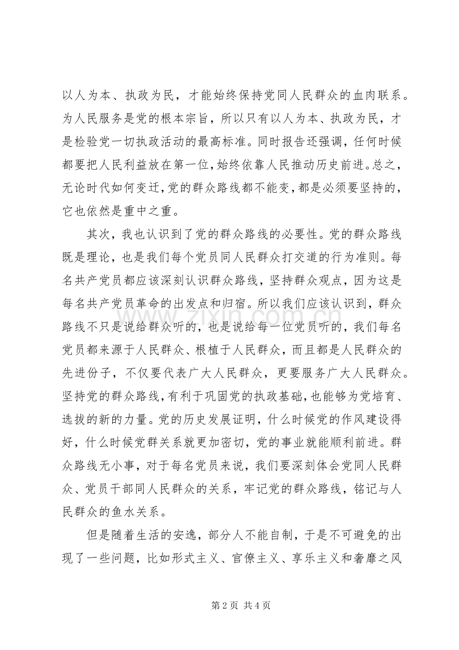 党的群众路线学习体会心得3.docx_第2页