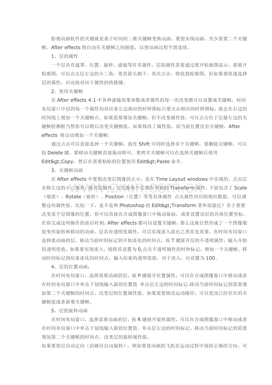 AE的使用技巧.docx_第2页