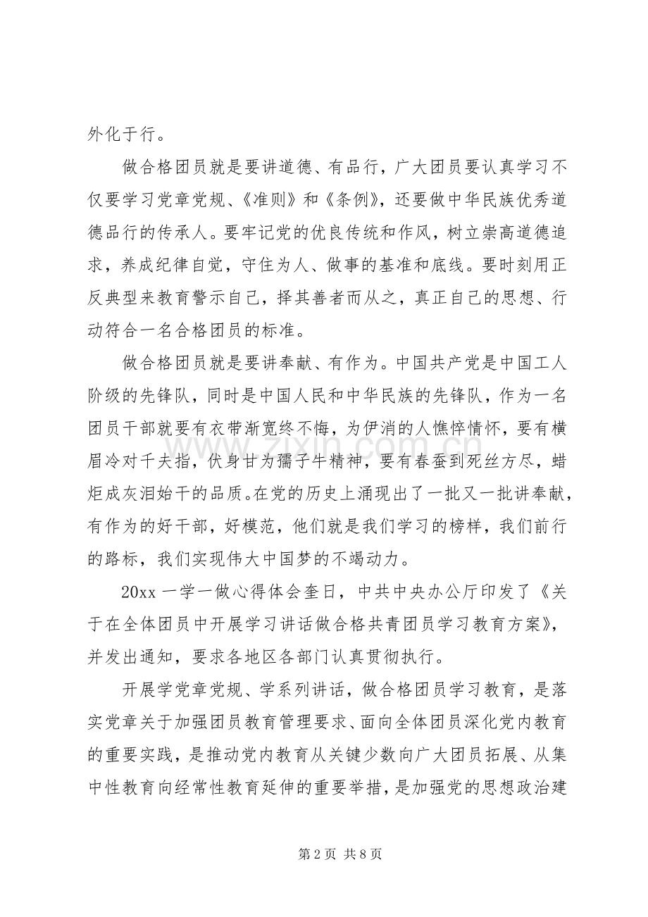 一学一做体会心得.docx_第2页