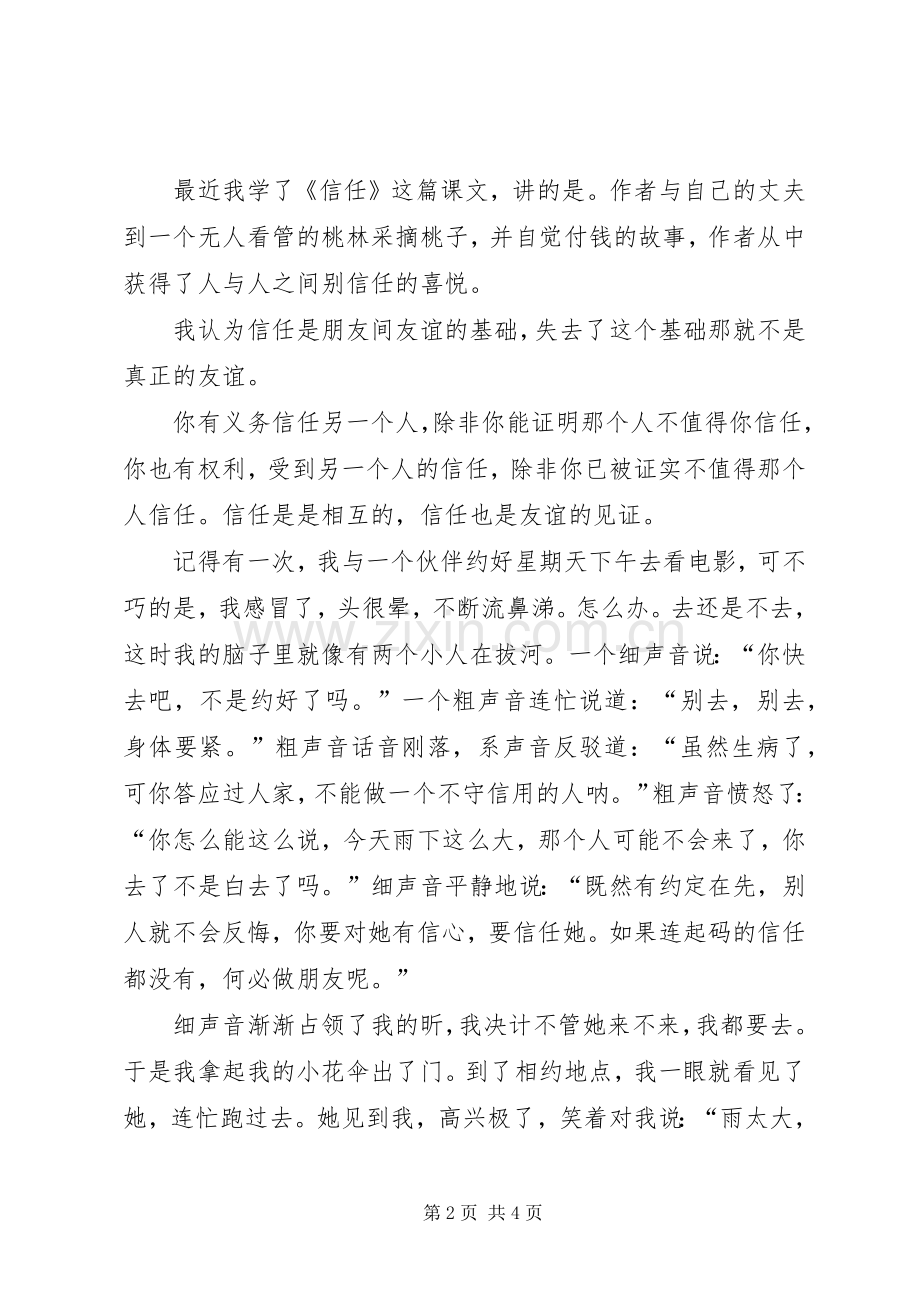 关于信任的读后心得范文（3篇）.docx_第2页