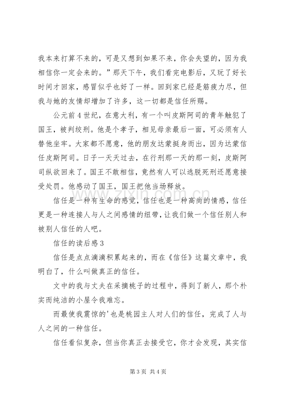 关于信任的读后心得范文（3篇）.docx_第3页