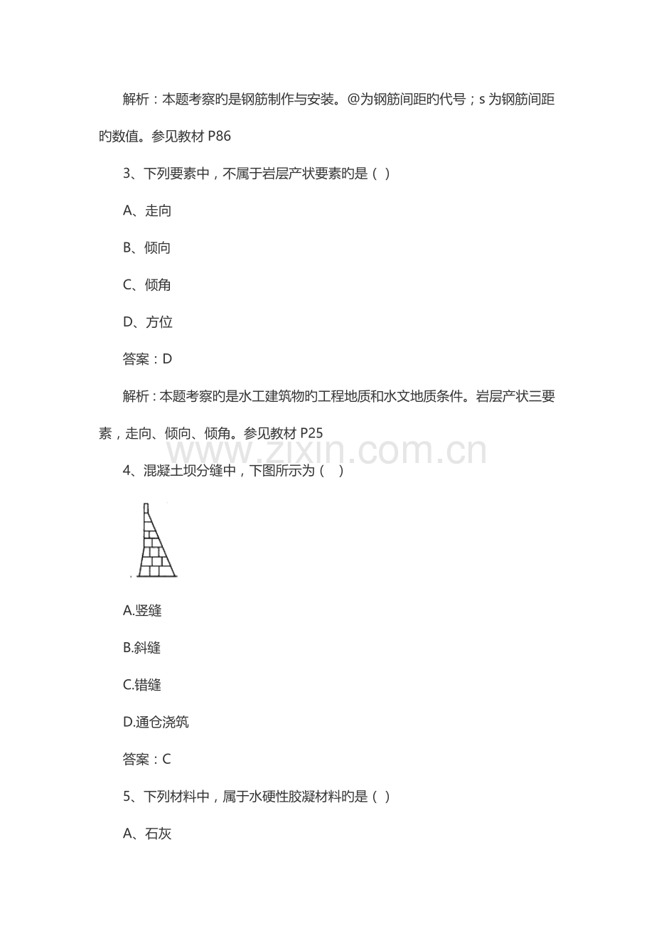 2023年二级建造师水利水电工程试题及答案.doc_第2页