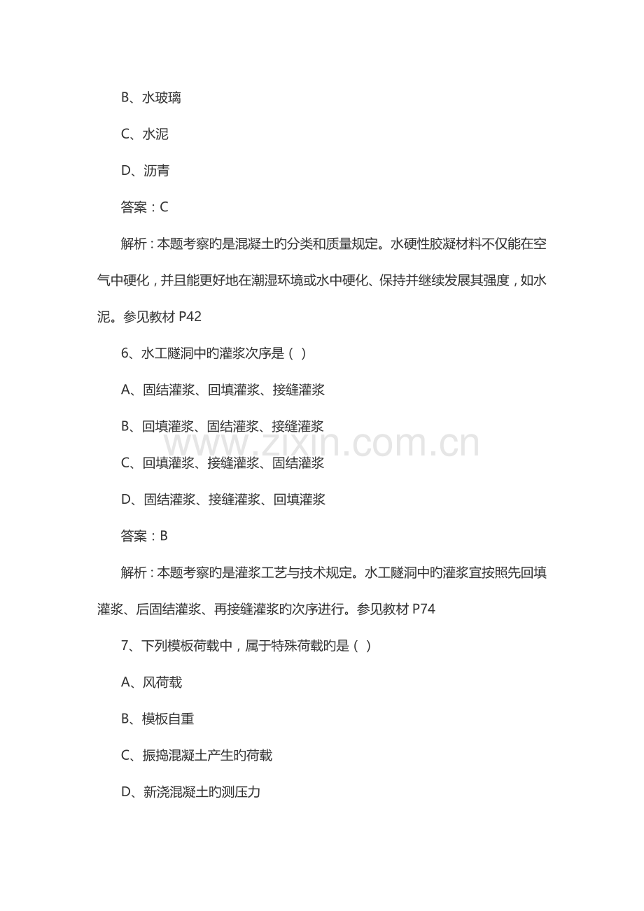 2023年二级建造师水利水电工程试题及答案.doc_第3页