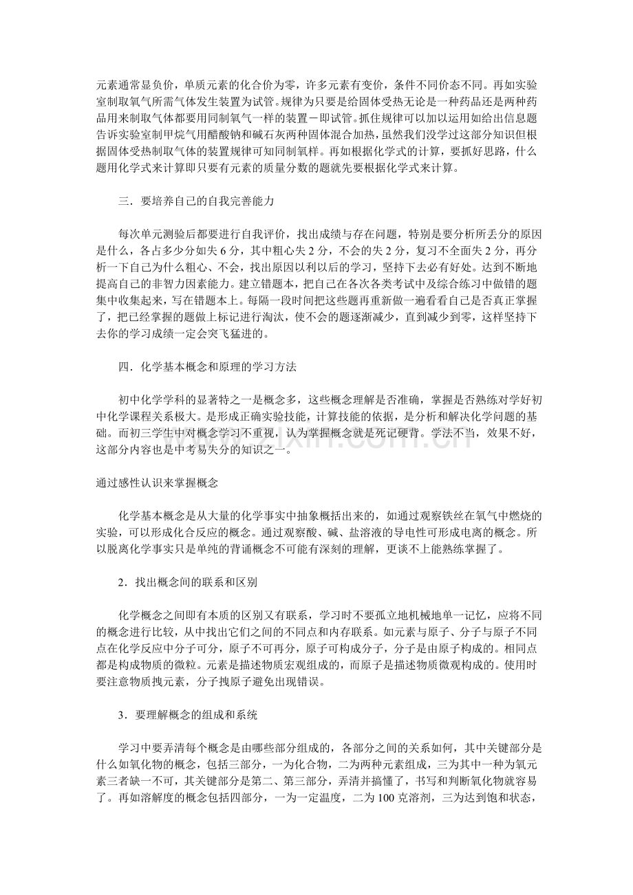 中考化学学法指导.doc_第2页