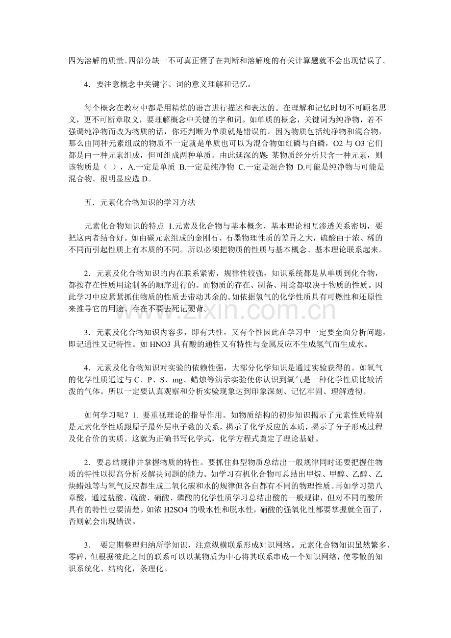 中考化学学法指导.doc_第3页