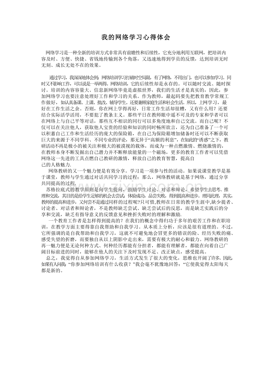 网络学习的优点.docx_第1页