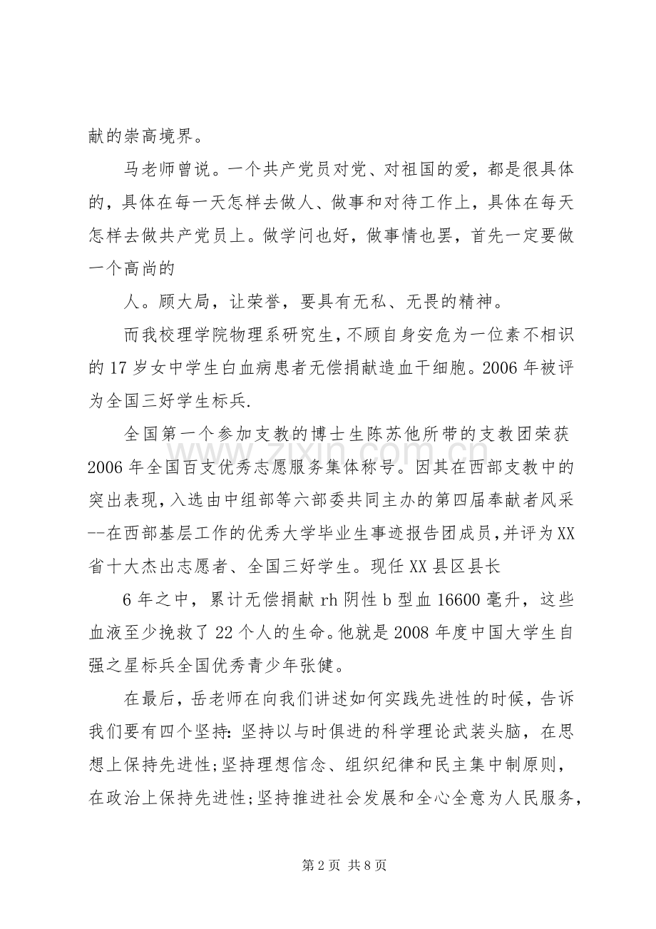 学习优秀党员心得3篇.docx_第2页