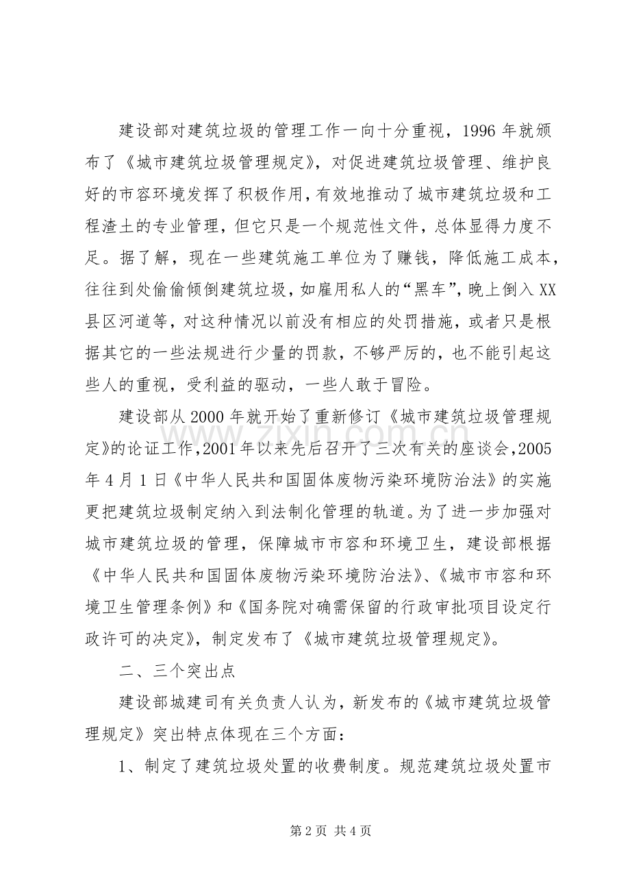 关于城市建筑垃圾管理学习体会.docx_第2页