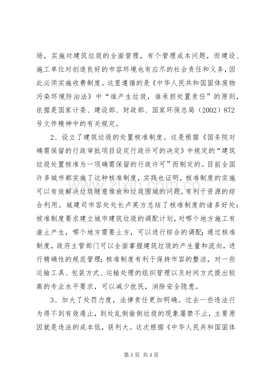 关于城市建筑垃圾管理学习体会.docx_第3页