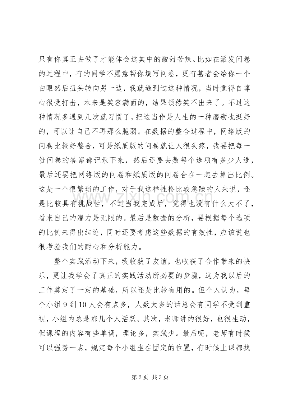 综合实践活动感想.docx_第2页