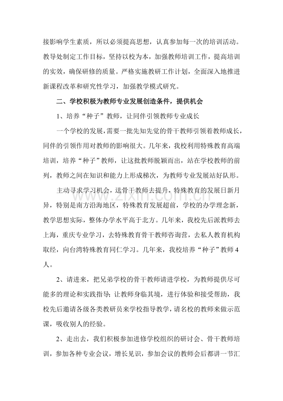 校本研修是促进教师专业成长的捷径五常贾洪生.doc_第2页