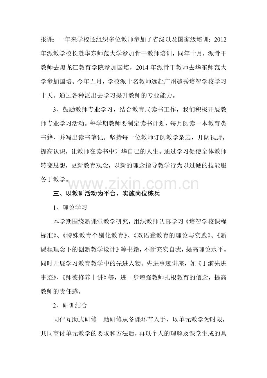 校本研修是促进教师专业成长的捷径五常贾洪生.doc_第3页