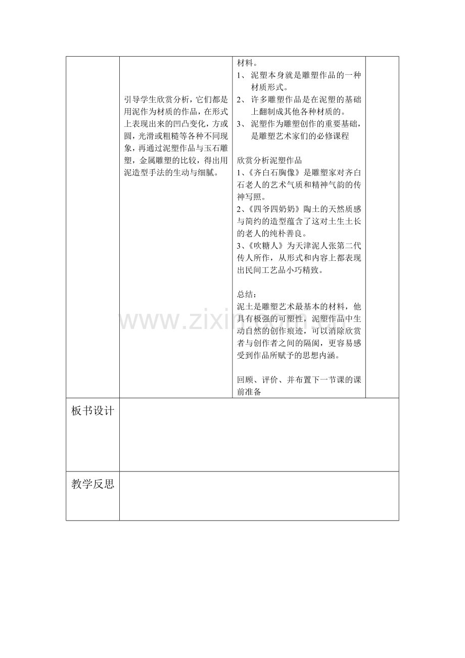 用泥造型导学稿.doc_第2页