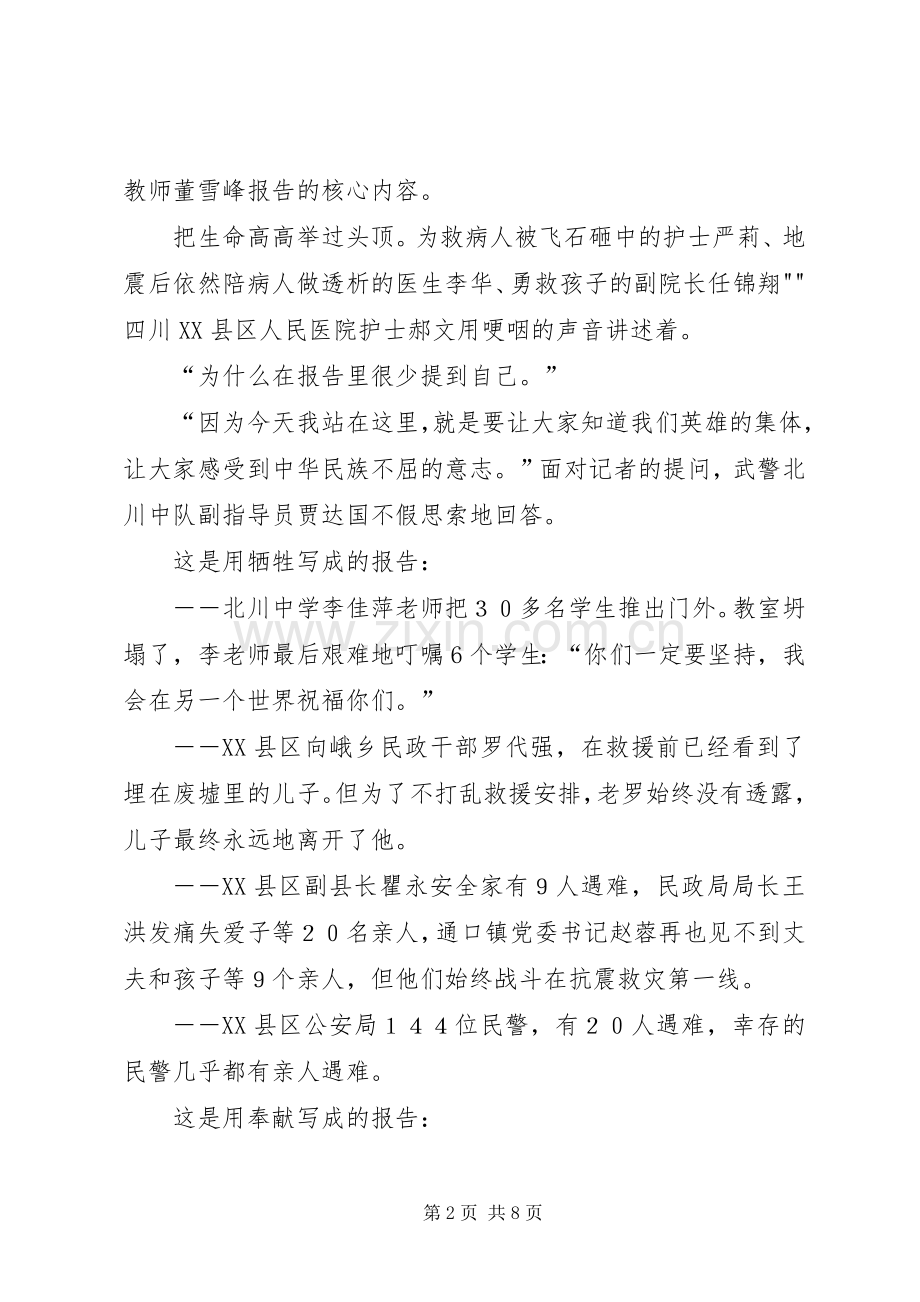 听抗震救灾英模事迹报告会体会心得与感想.docx_第2页