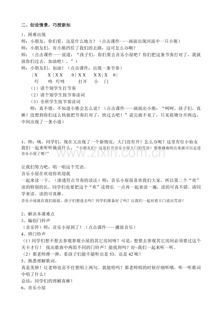 音乐小屋教学设计.docx_第2页