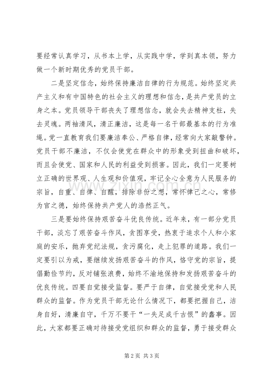 观看警示教育片之体会心得.docx_第2页