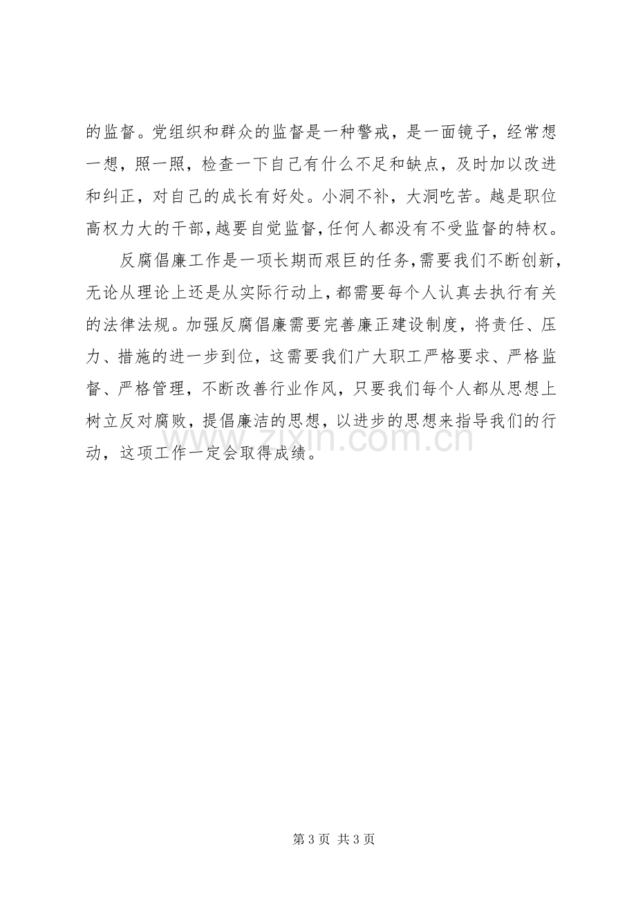 观看警示教育片之体会心得.docx_第3页