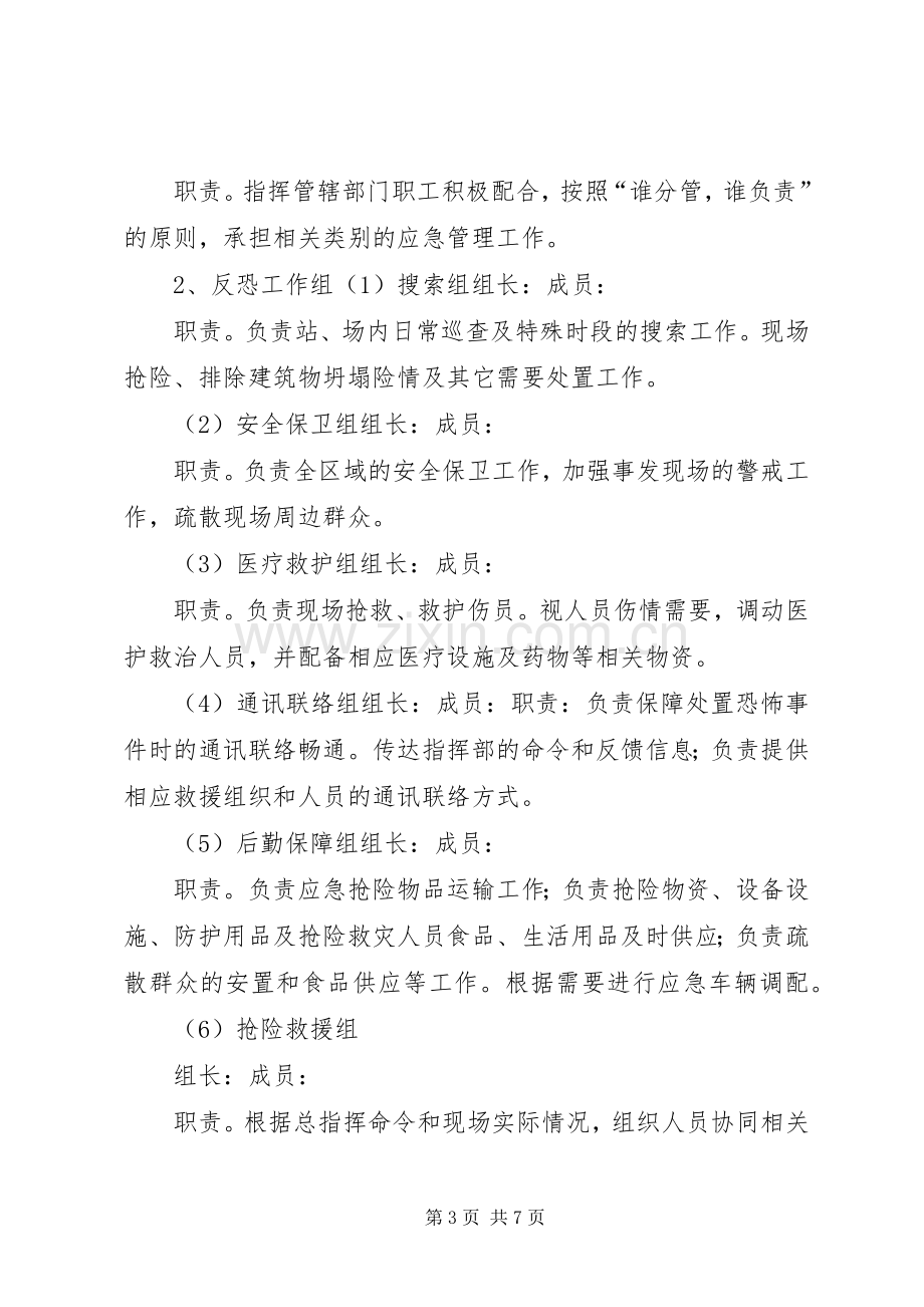 反恐常识和实践读后心得.docx_第3页