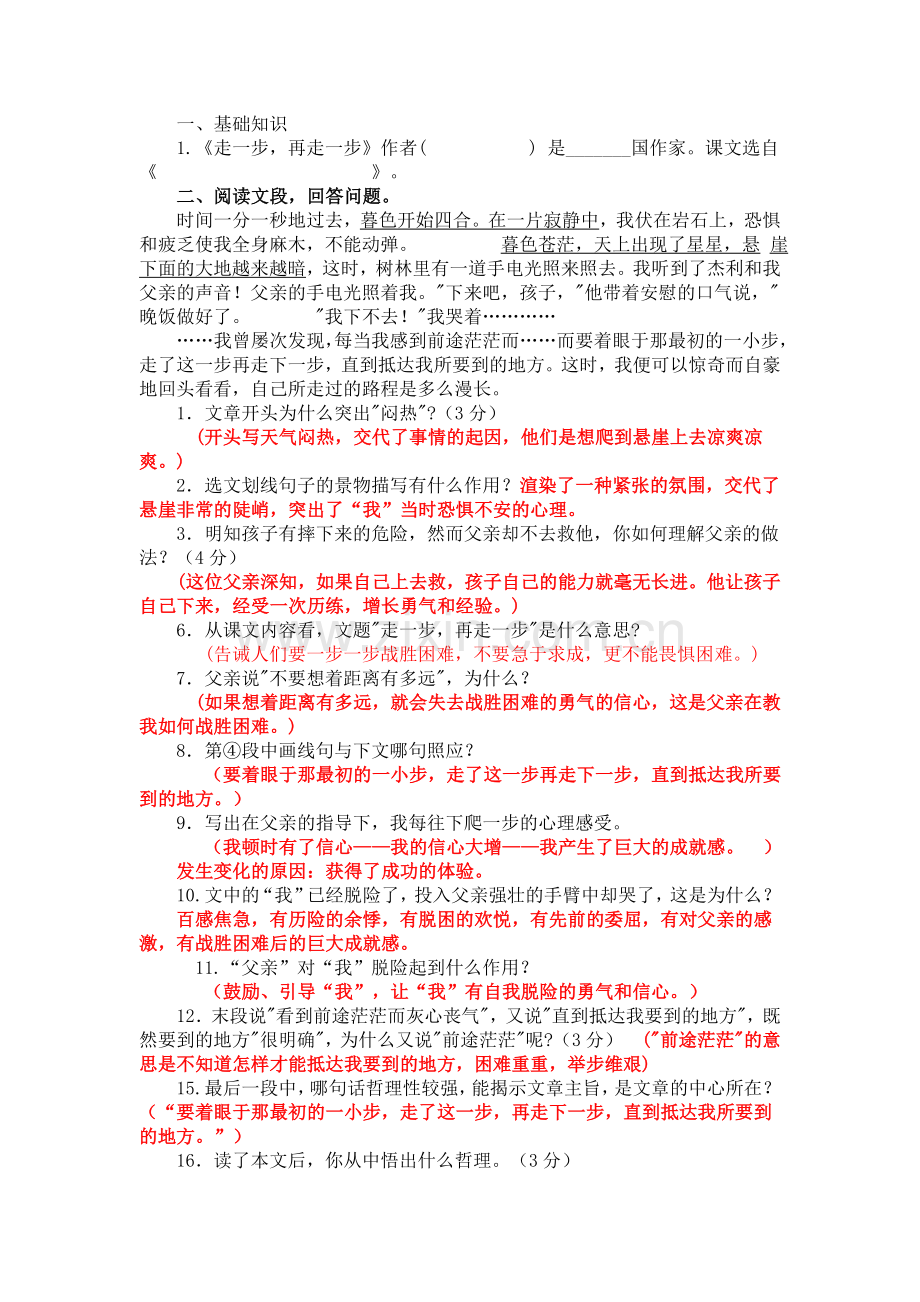 (部编)初中语文人教七年级上册走一步-再走一步习题.doc_第1页