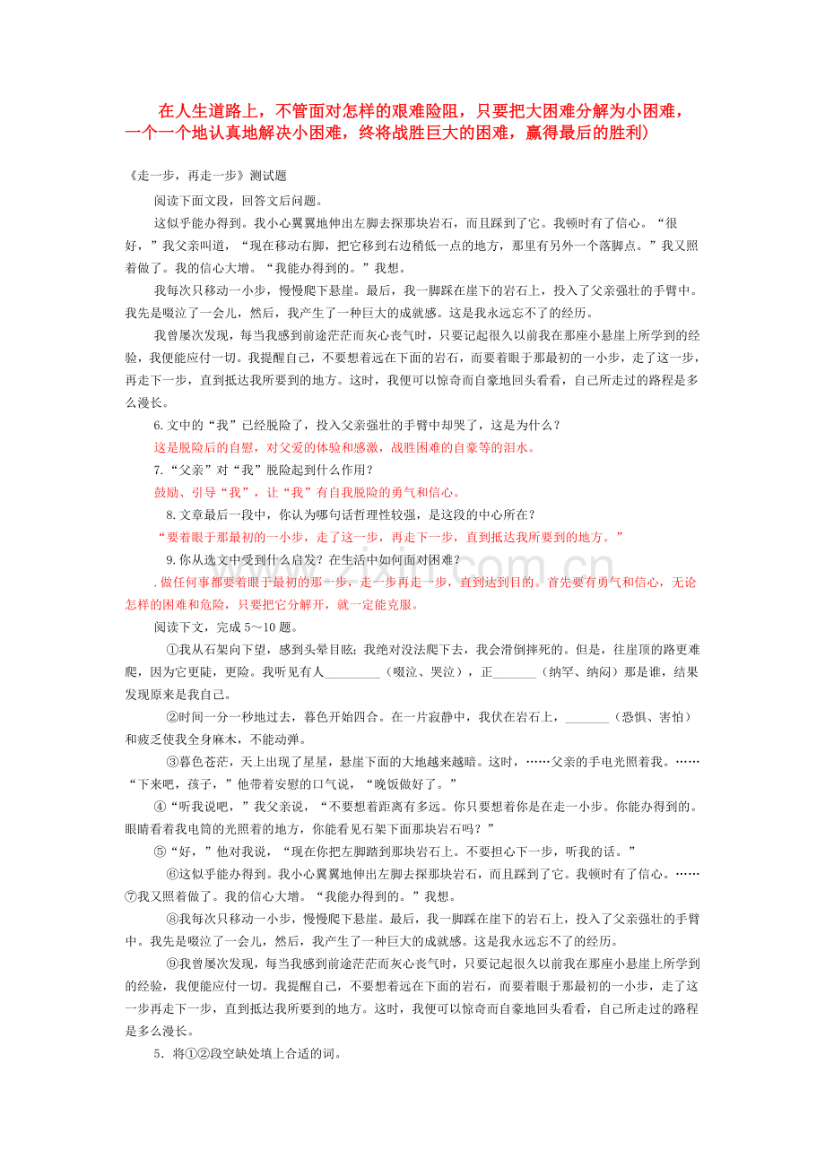 (部编)初中语文人教七年级上册走一步-再走一步习题.doc_第2页