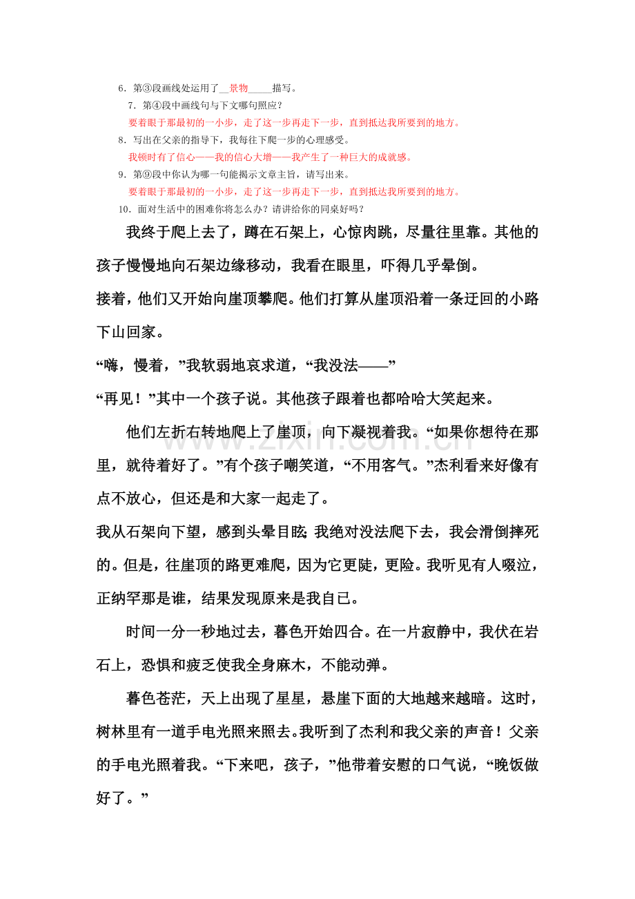 (部编)初中语文人教七年级上册走一步-再走一步习题.doc_第3页