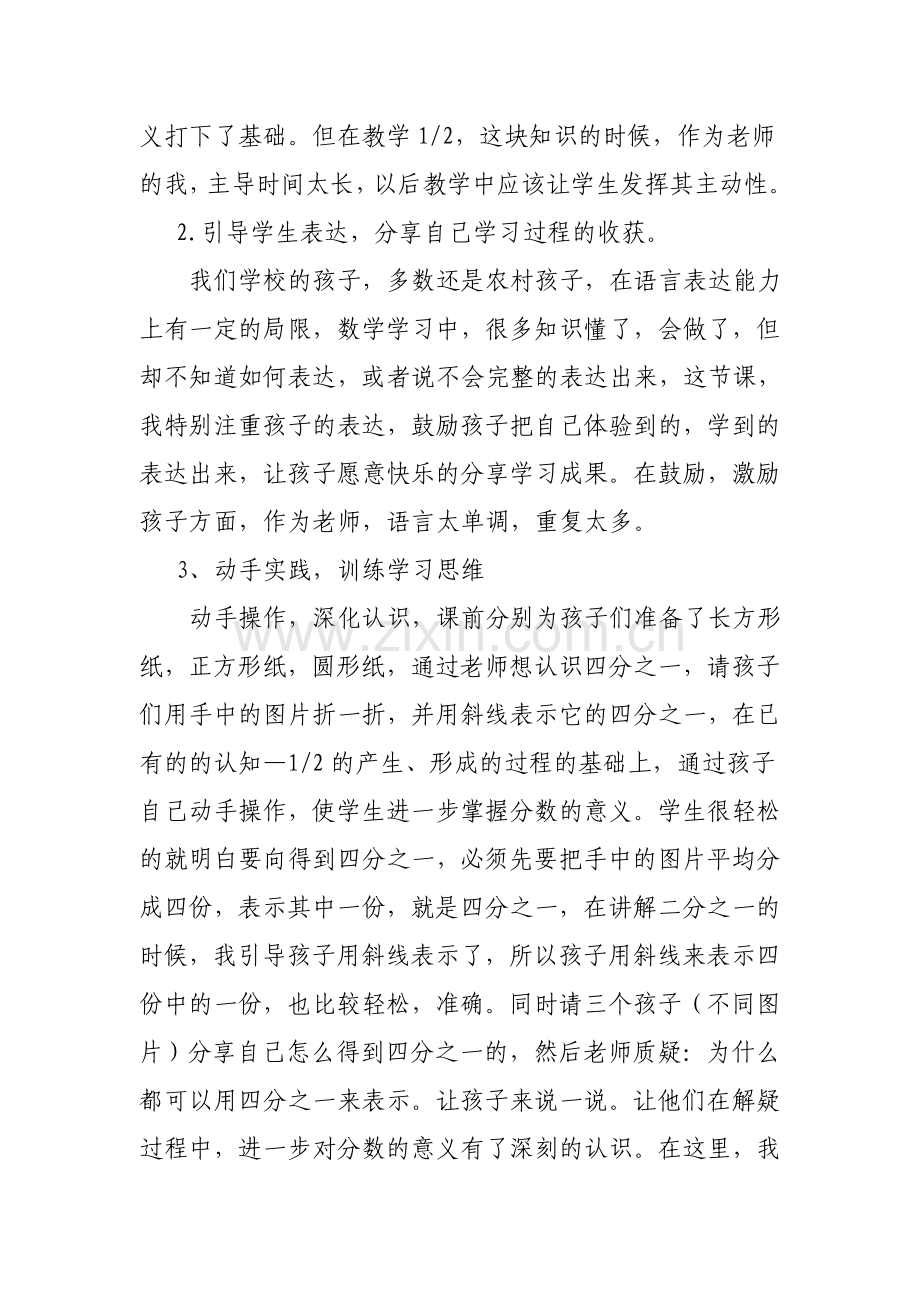 小学数学人教三年级分数的初步认识--几分之一.docx_第2页