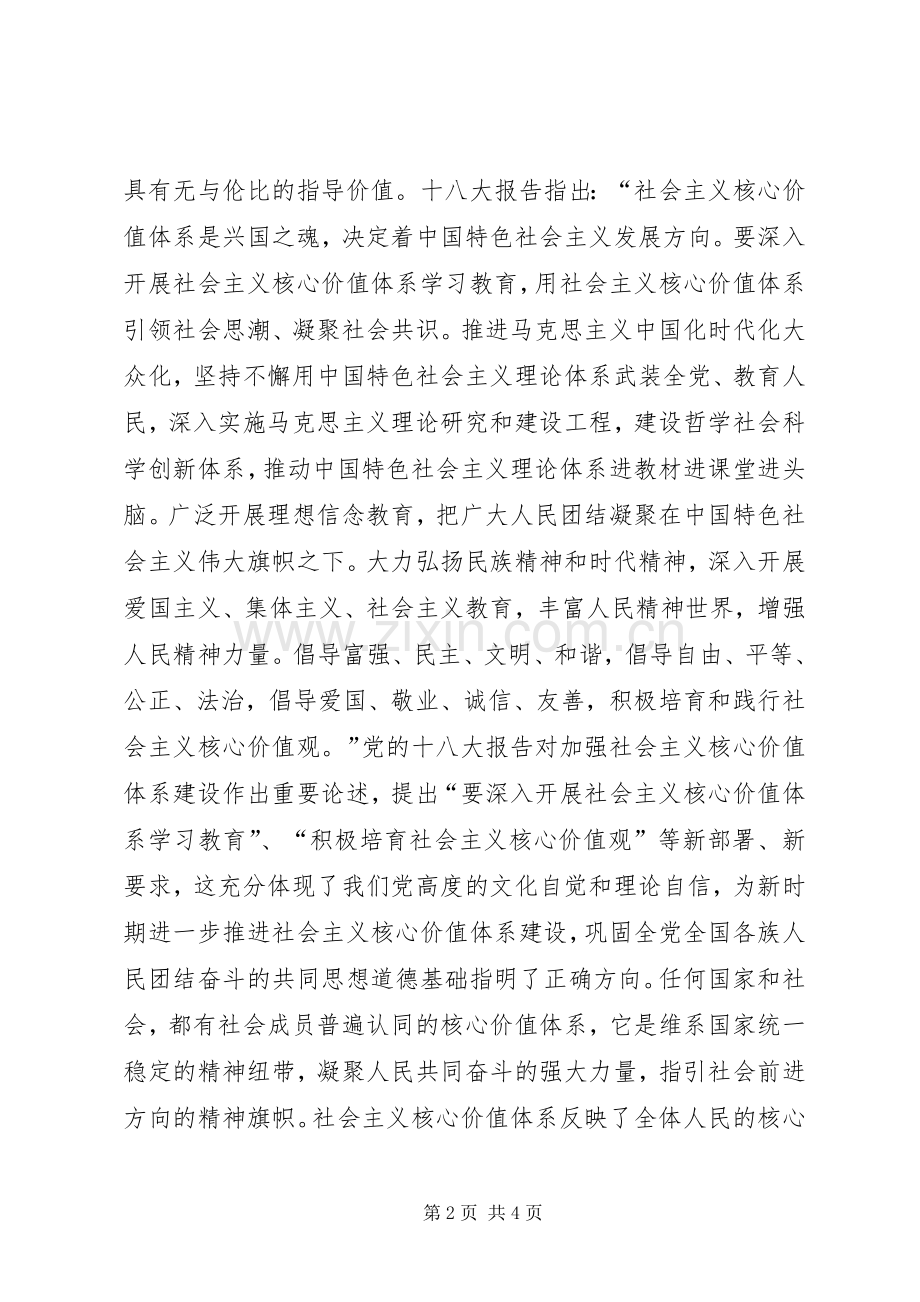 学习党的十八大报告体会心得3.docx_第2页