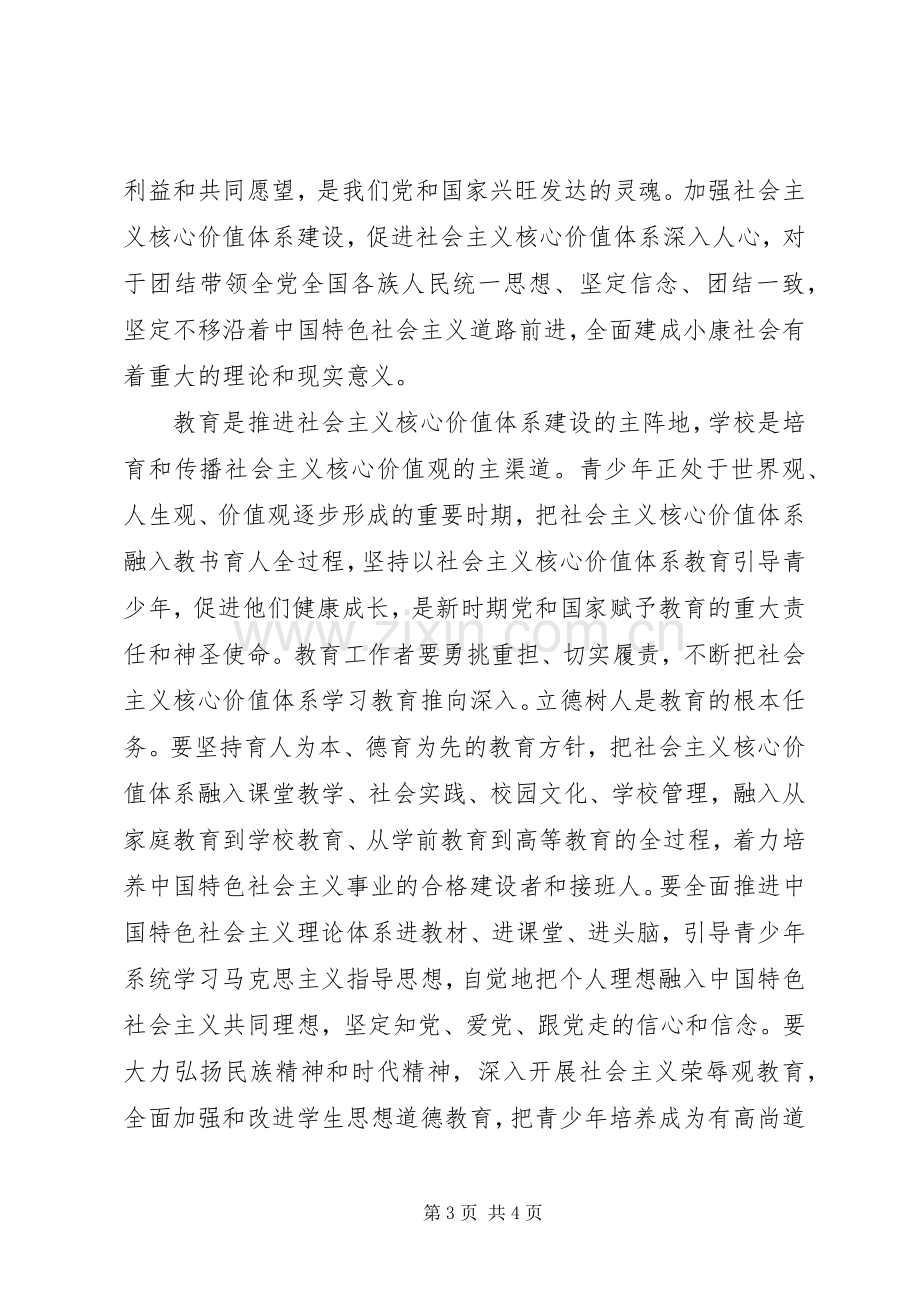 学习党的十八大报告体会心得3.docx_第3页