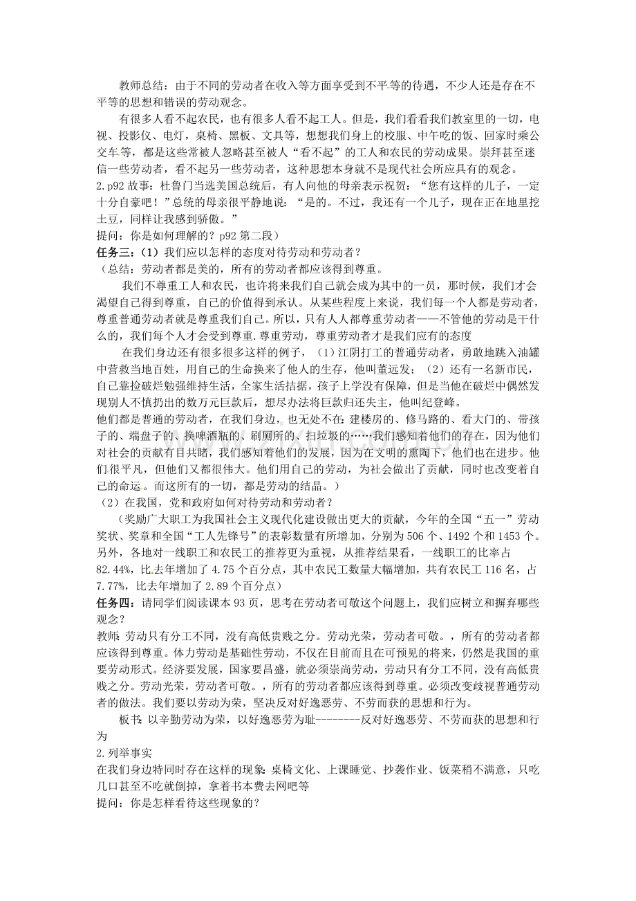 第十课尊重劳动者珍惜劳动成果.doc_第2页