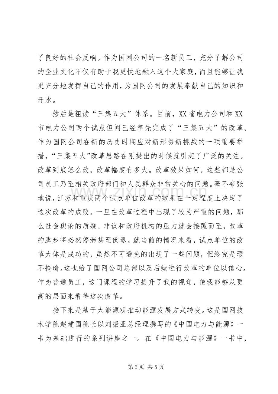 国网济南培训心得.docx_第2页