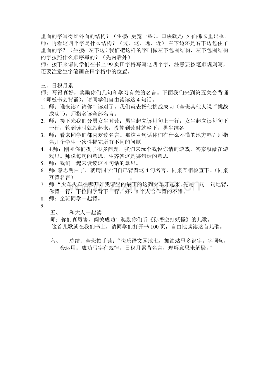 (部编)人教一年级上册字词句运用、日积月累教学设计.doc_第2页