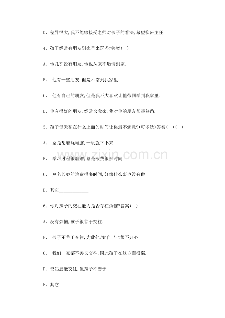 家校沟通问卷调查Word文档.doc_第2页