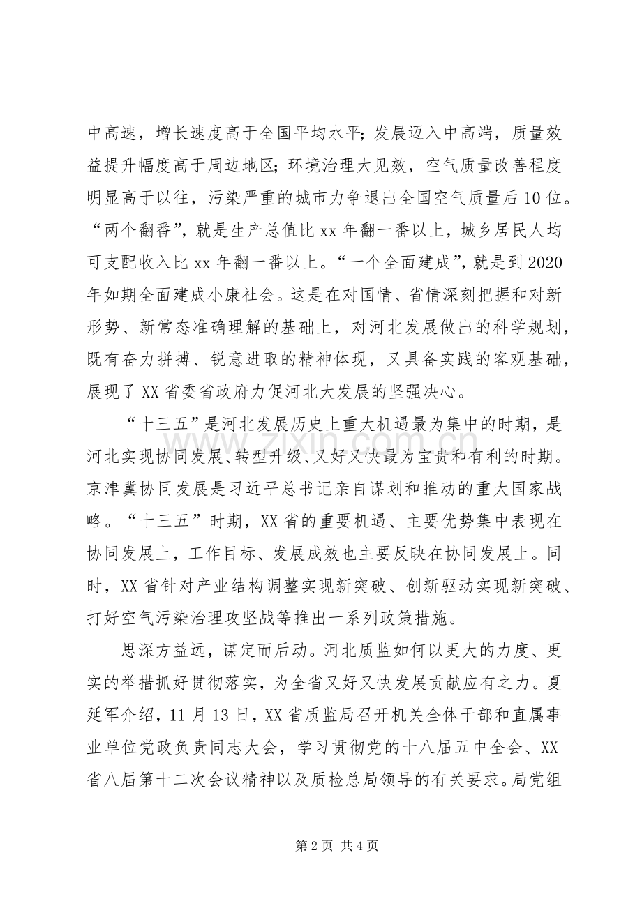 地税局党组书记学习十八大体会心得.docx_第2页