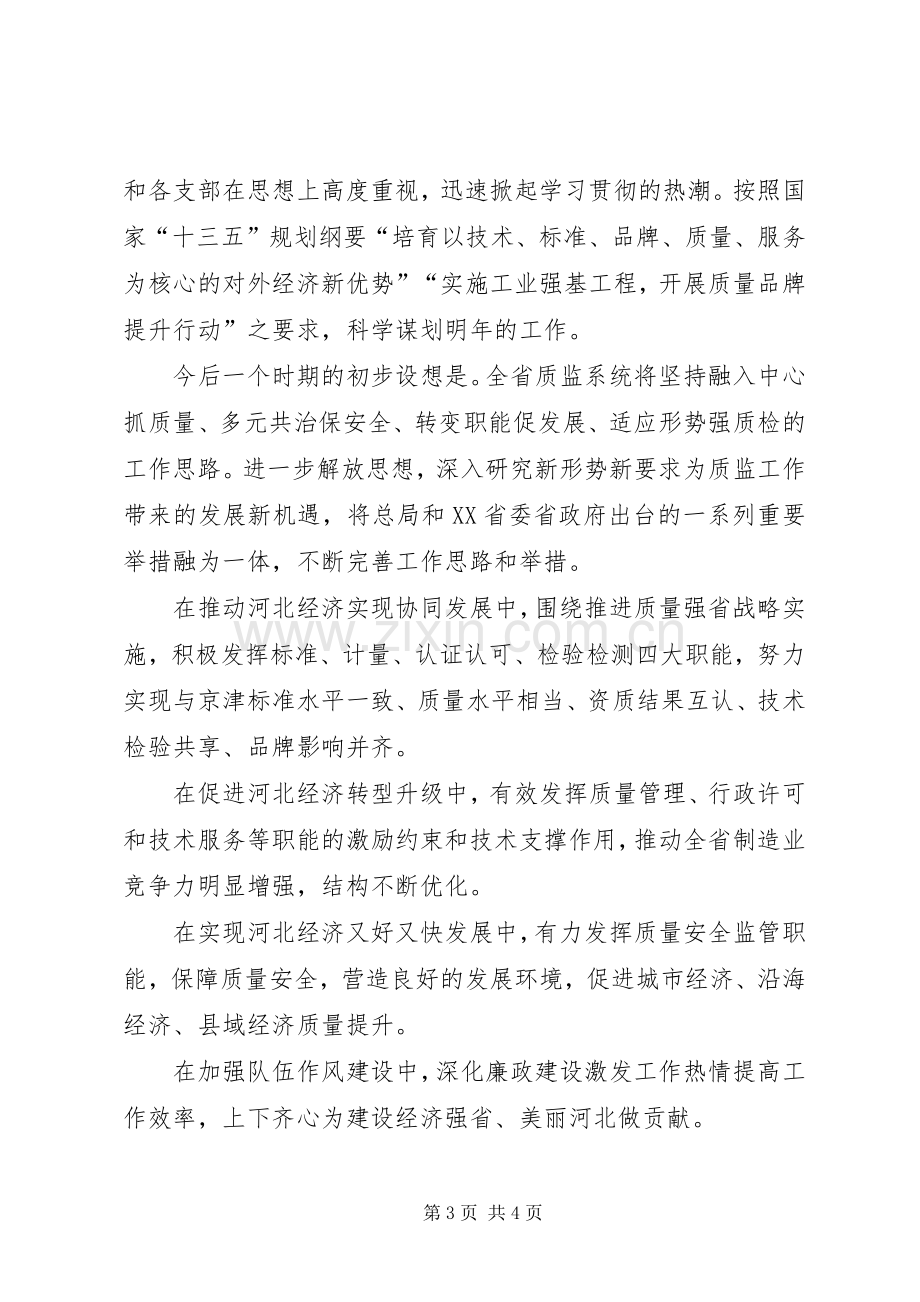 地税局党组书记学习十八大体会心得.docx_第3页