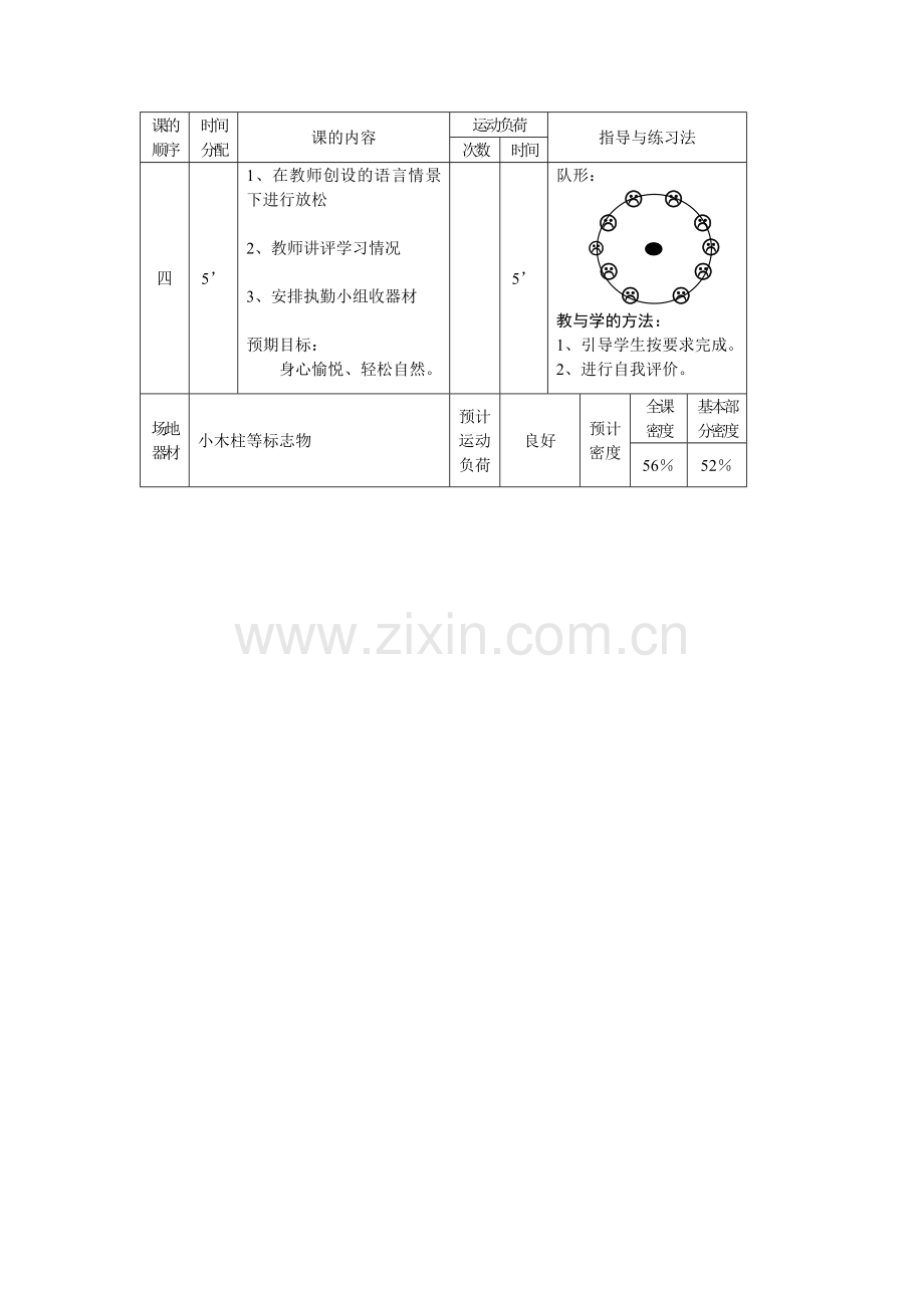 一年级下学期体育课教学设计.docx_第3页