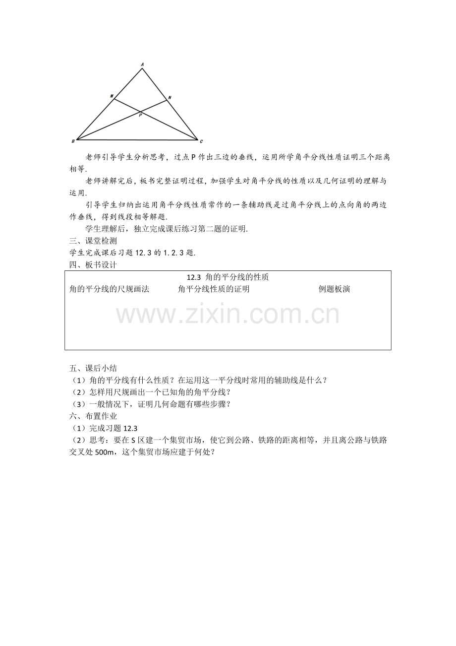 角平分线性质探究.doc_第3页