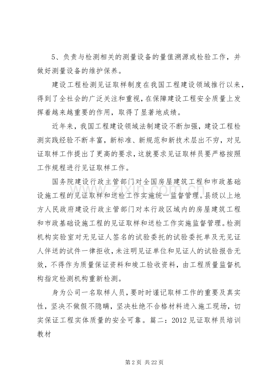 见证取样员培训心得.docx_第2页