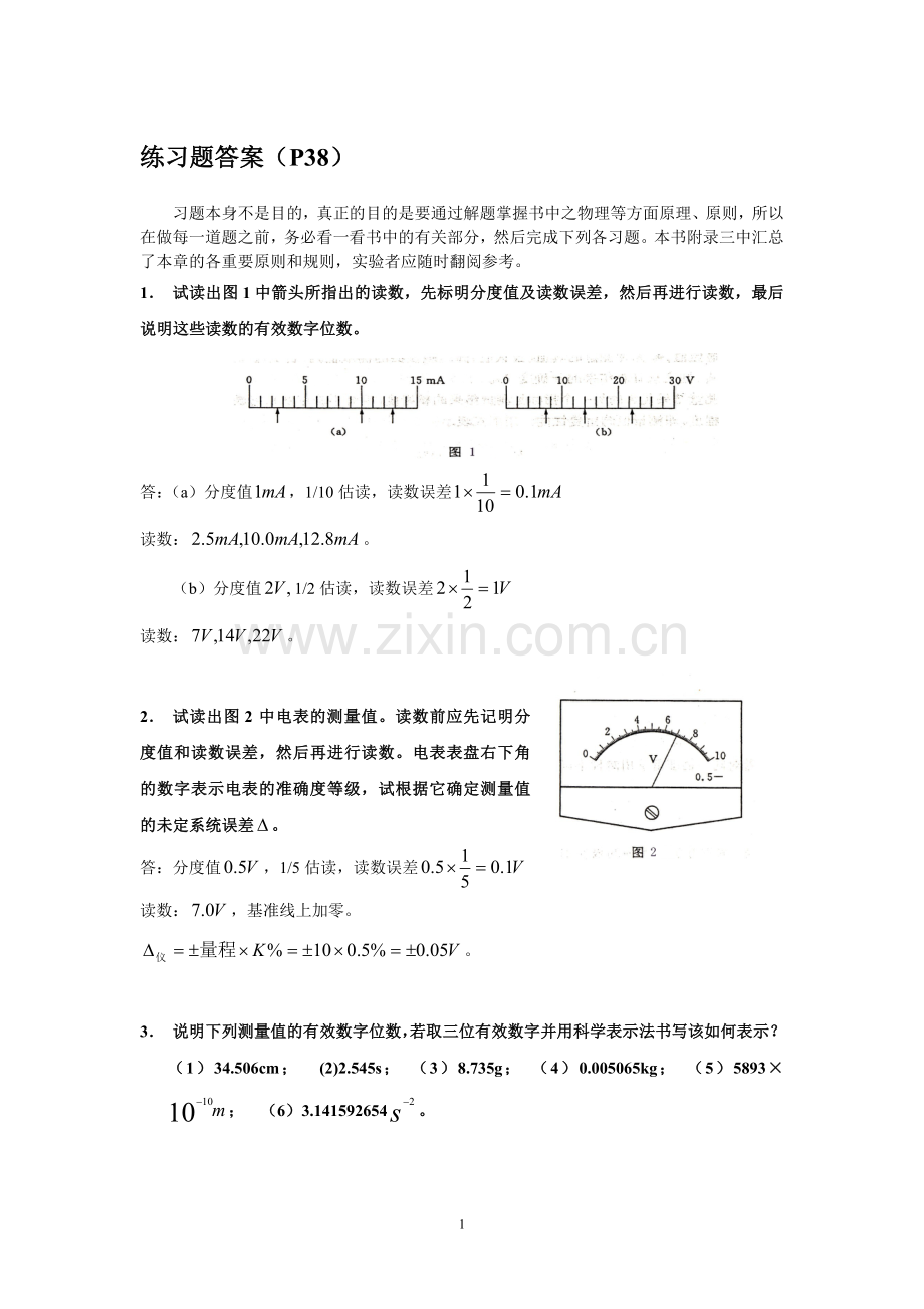 大物实验练习题.doc_第1页