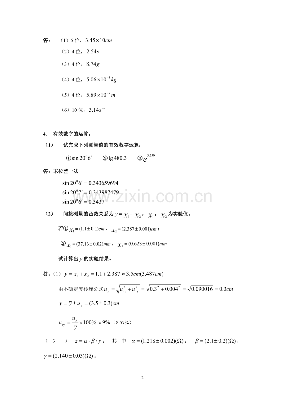 大物实验练习题.doc_第2页