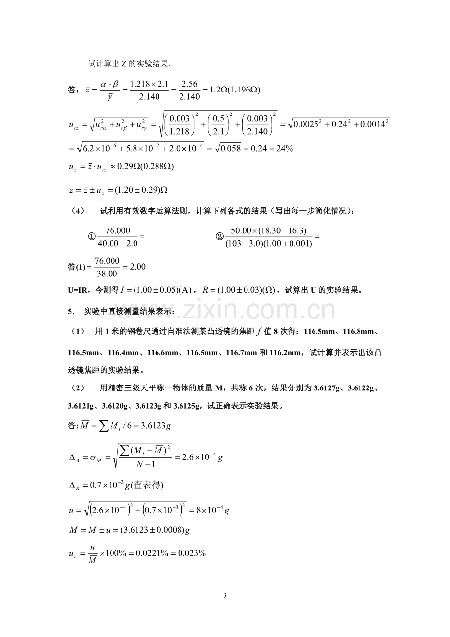 大物实验练习题.doc_第3页