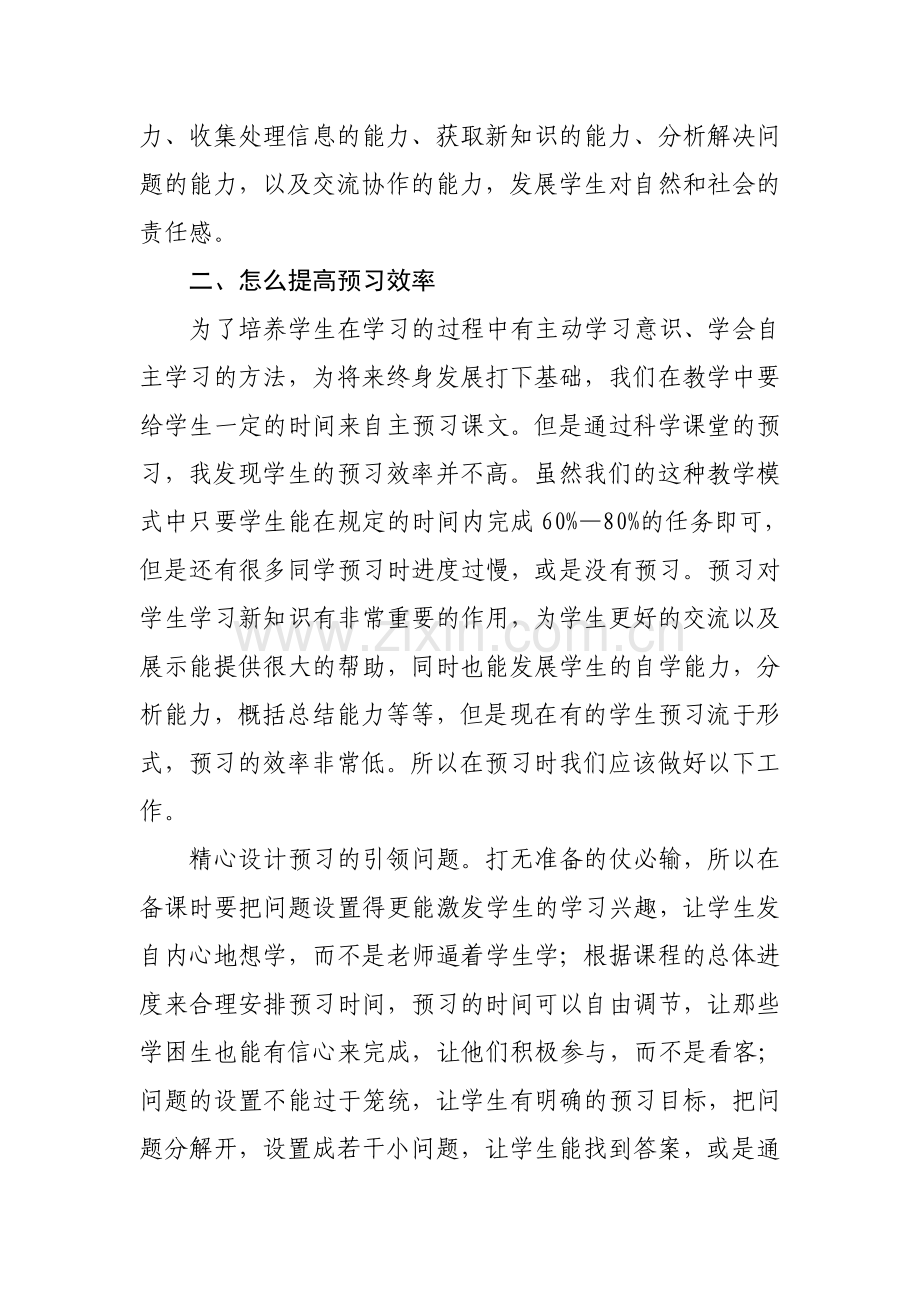 高效课堂教学的学习反思.doc_第2页