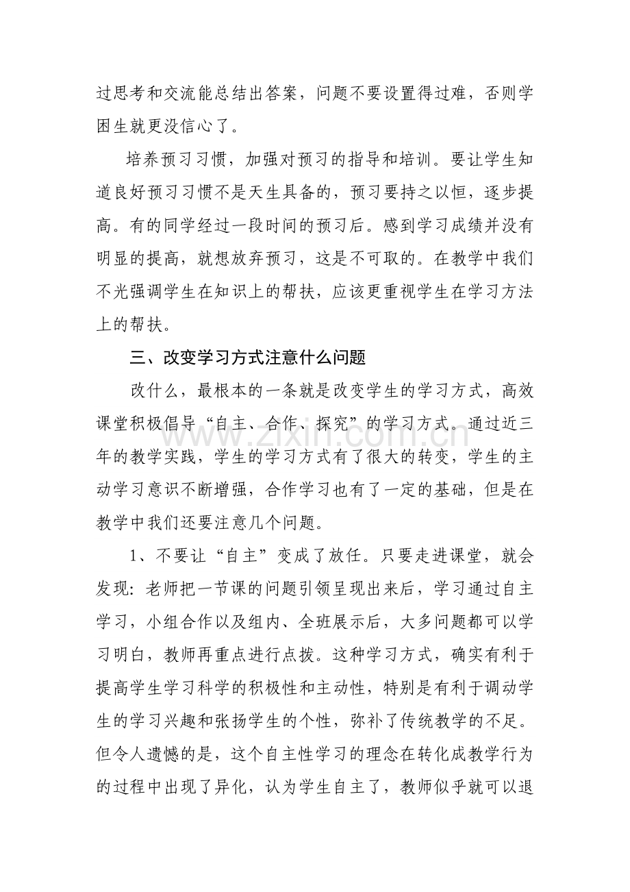 高效课堂教学的学习反思.doc_第3页