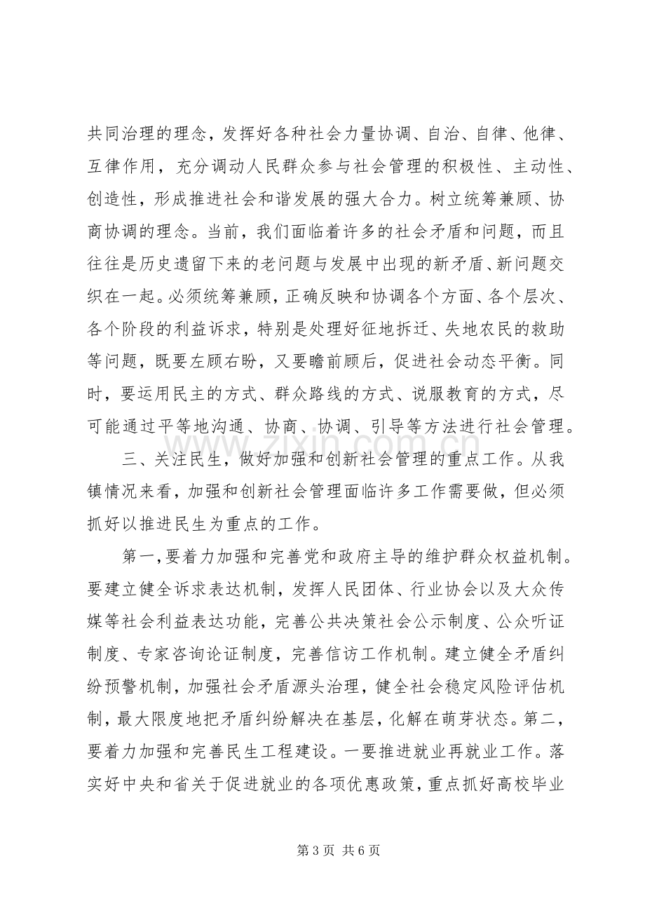 加强和创新社会管理的体会心得.docx_第3页