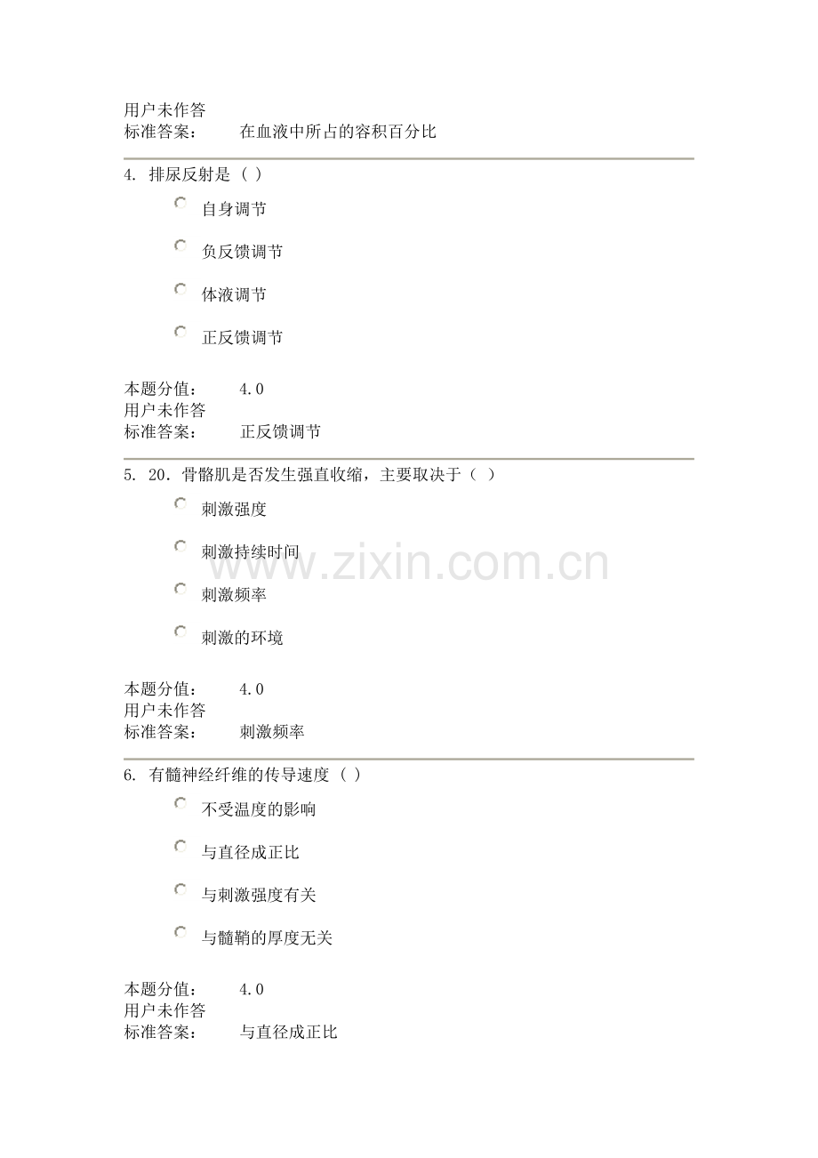 兰大生理学课程作业A.doc_第2页