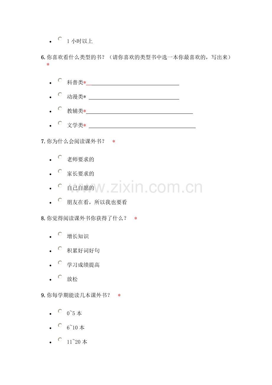 小学生读书情况调查问卷.doc_第2页