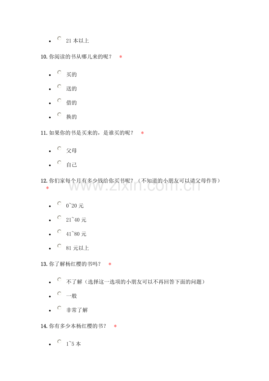 小学生读书情况调查问卷.doc_第3页