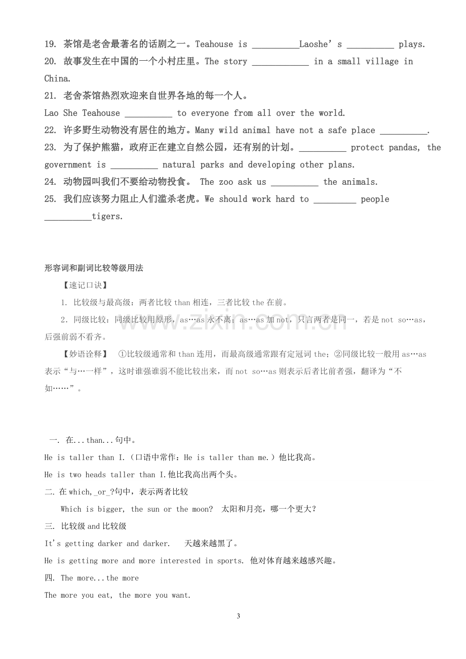 八年级上期中复习专练.doc_第3页